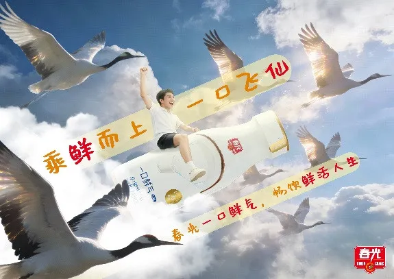 乘鲜而上，一口飞仙