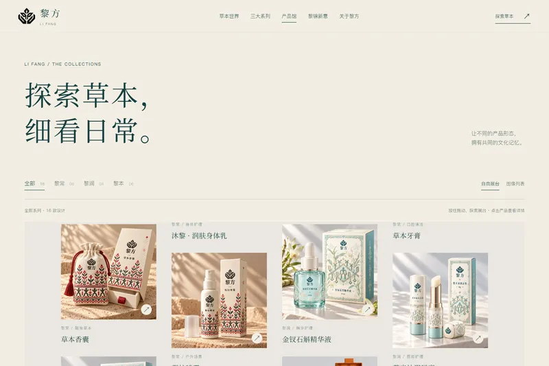 品牌网站 / 产品页面设计