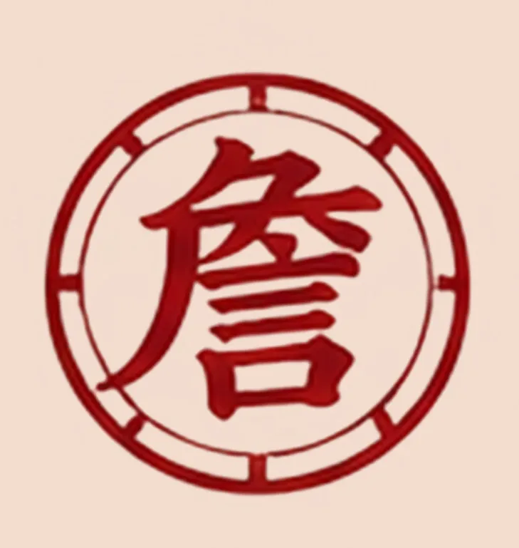 印记 / 品牌识别