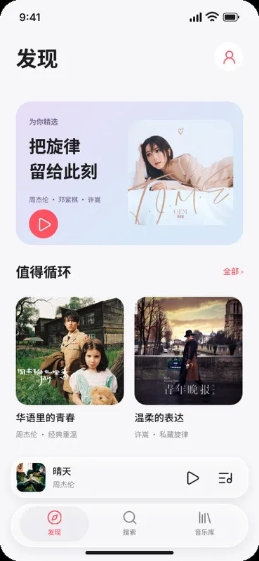 CC音乐 / 发现首页