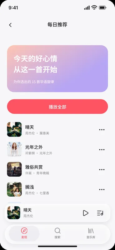 每日推荐
