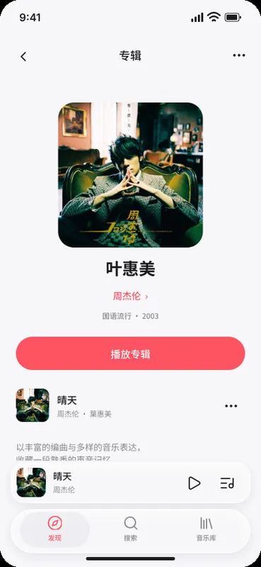 专辑详情