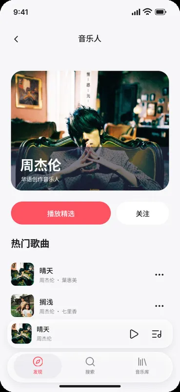 音乐人主页