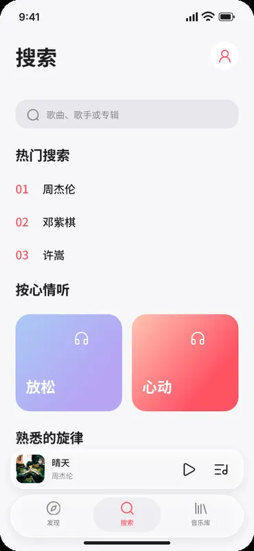 搜索入口