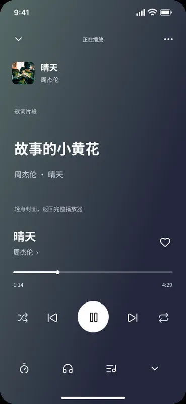 歌词视图