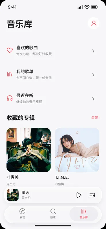 音乐库