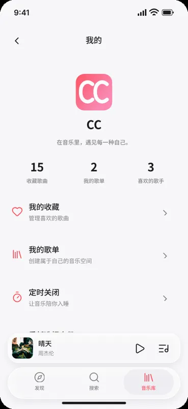 我的 / 个人页面
