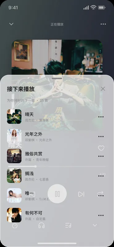播放队列