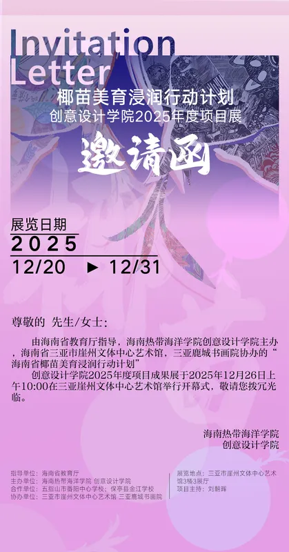 电子邀请函