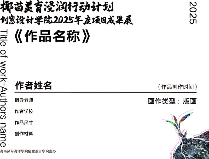 版画展签