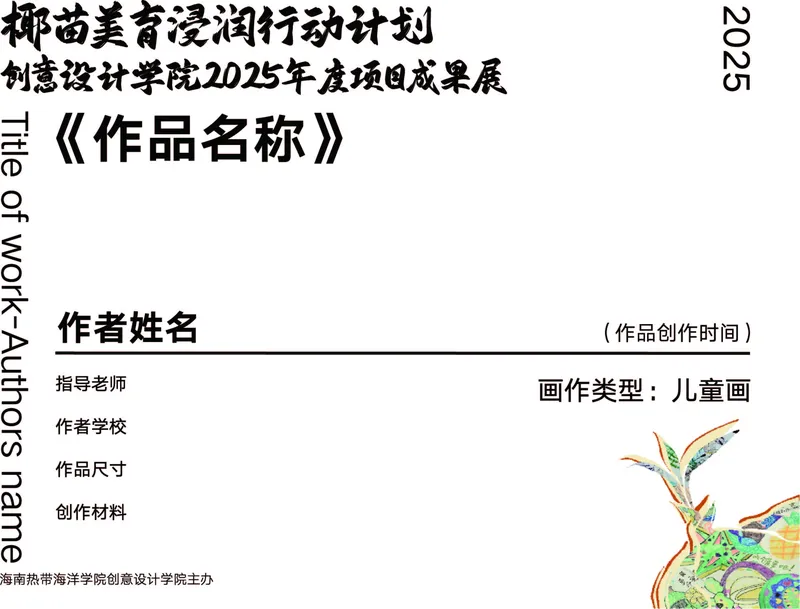 儿童画展签