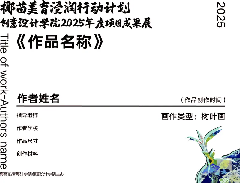 树叶画展签
