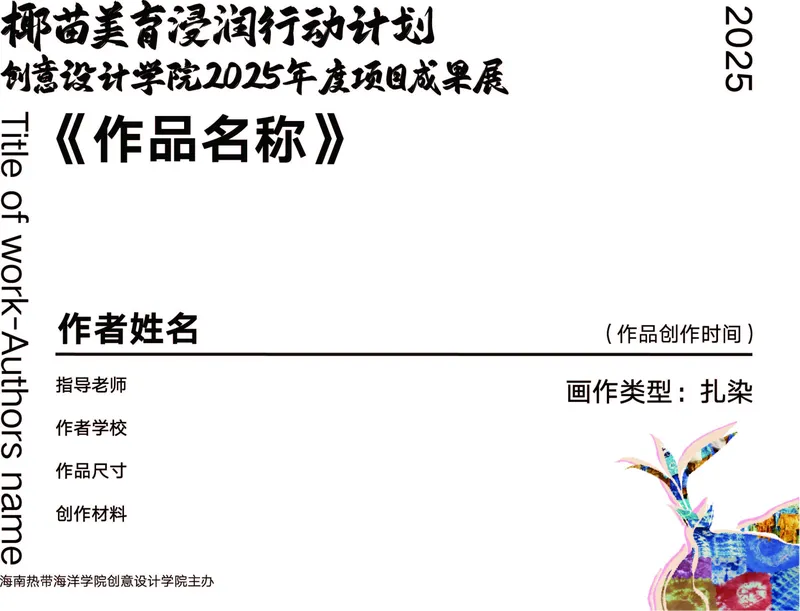 扎染展签