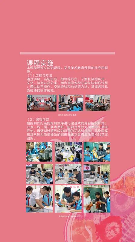 扎染 / 内容延展