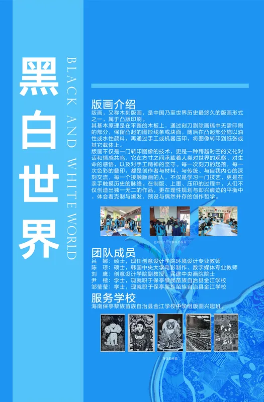 黑白世界 / 版画展板