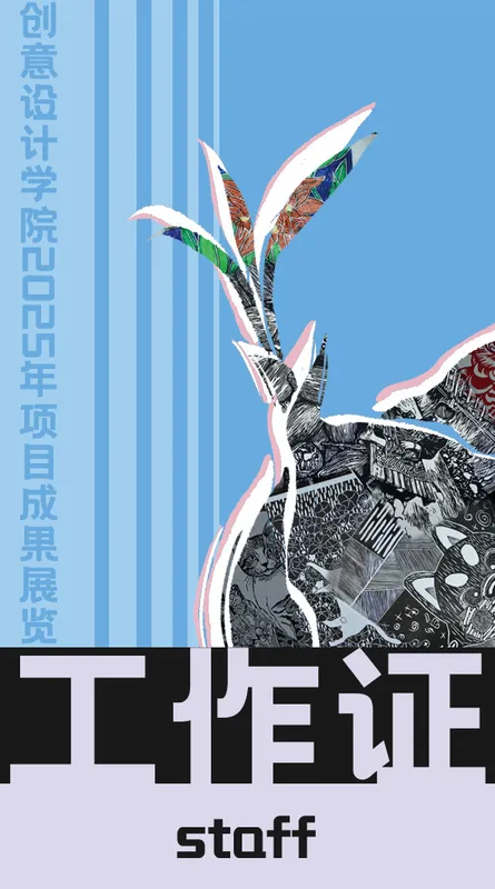 工作人员 / 正面