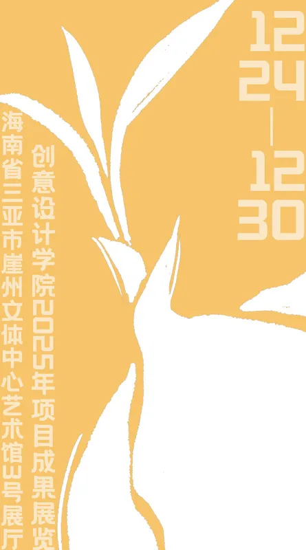嘉宾 / 背面