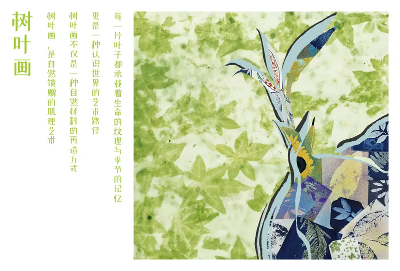 树叶画明信片