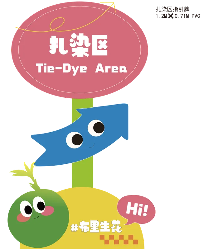 扎染展区